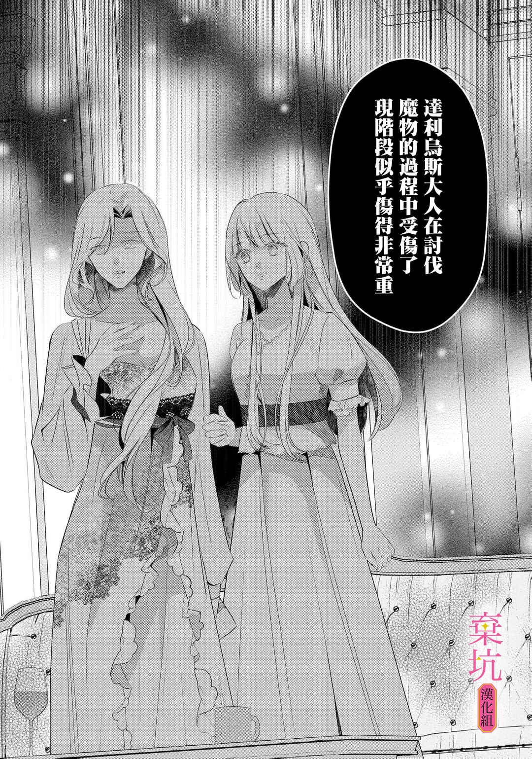 Rikon Totei no Keiyaku-kon nanoni, Reikoku Koushaku-sama ni Shuuchaku Sareteimasu Chapter 11 - Page 15