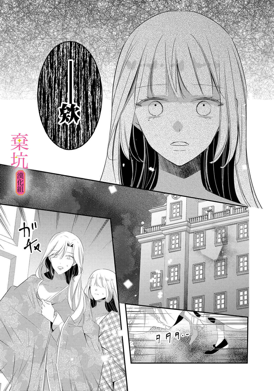 Rikon Totei no Keiyaku-kon nanoni, Reikoku Koushaku-sama ni Shuuchaku Sareteimasu Chapter 11 - Page 16