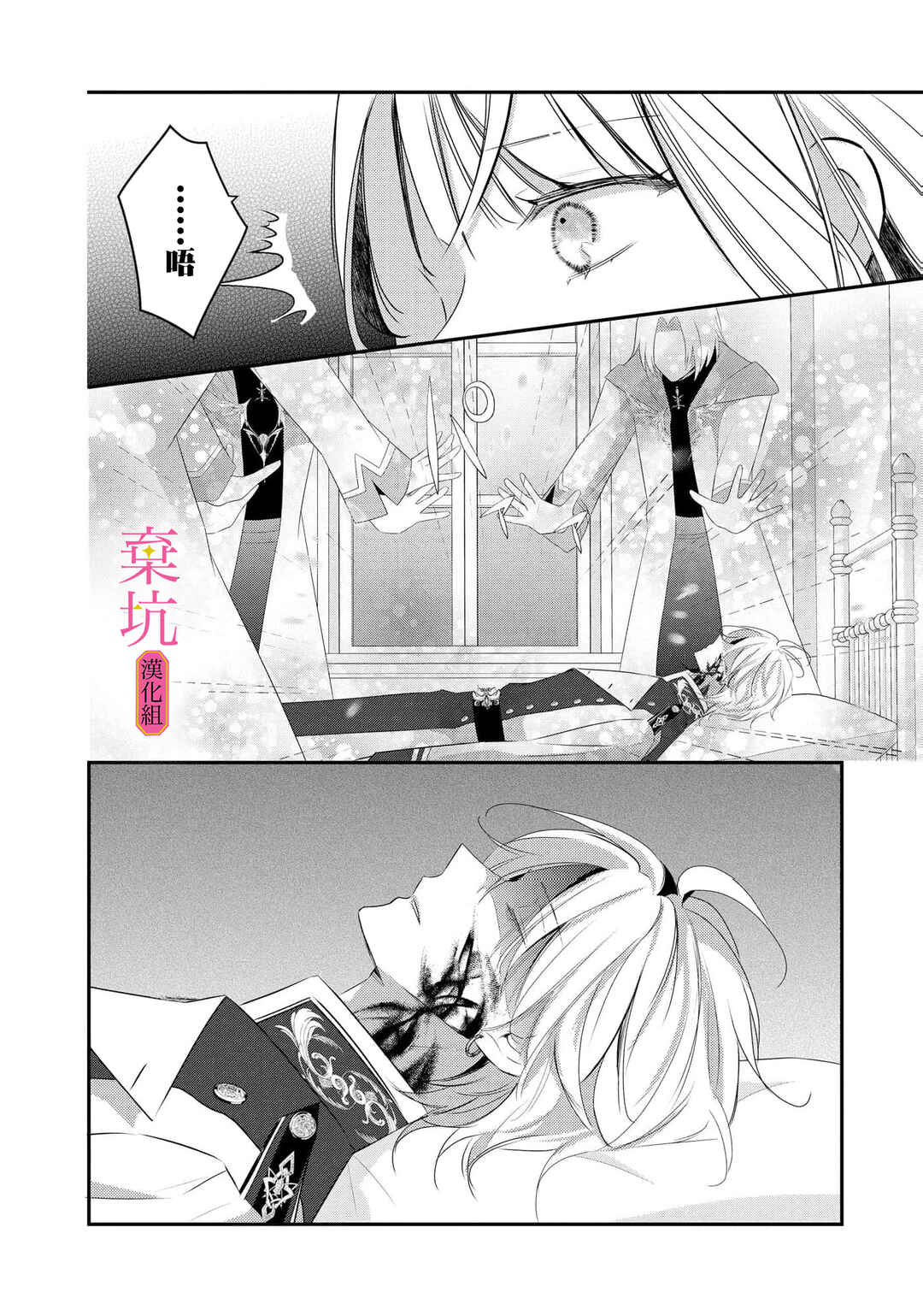 Rikon Totei no Keiyaku-kon nanoni, Reikoku Koushaku-sama ni Shuuchaku Sareteimasu Chapter 11 - Page 17