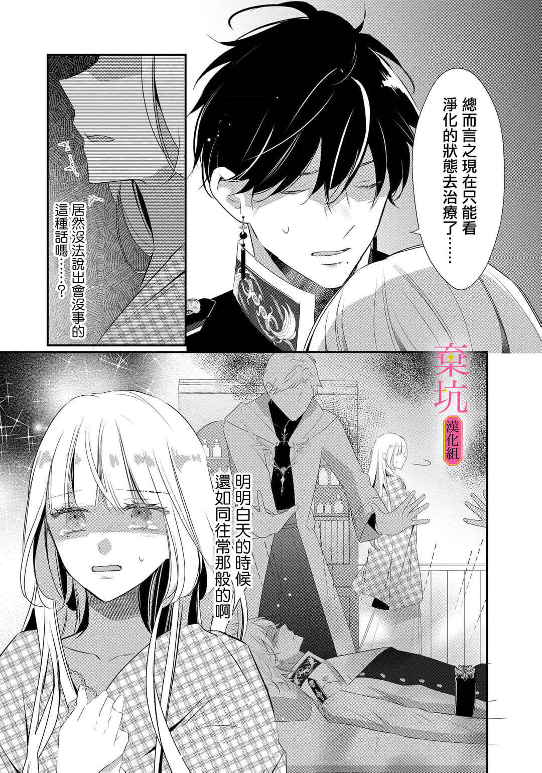 Rikon Totei no Keiyaku-kon nanoni, Reikoku Koushaku-sama ni Shuuchaku Sareteimasu Chapter 11 - Page 20