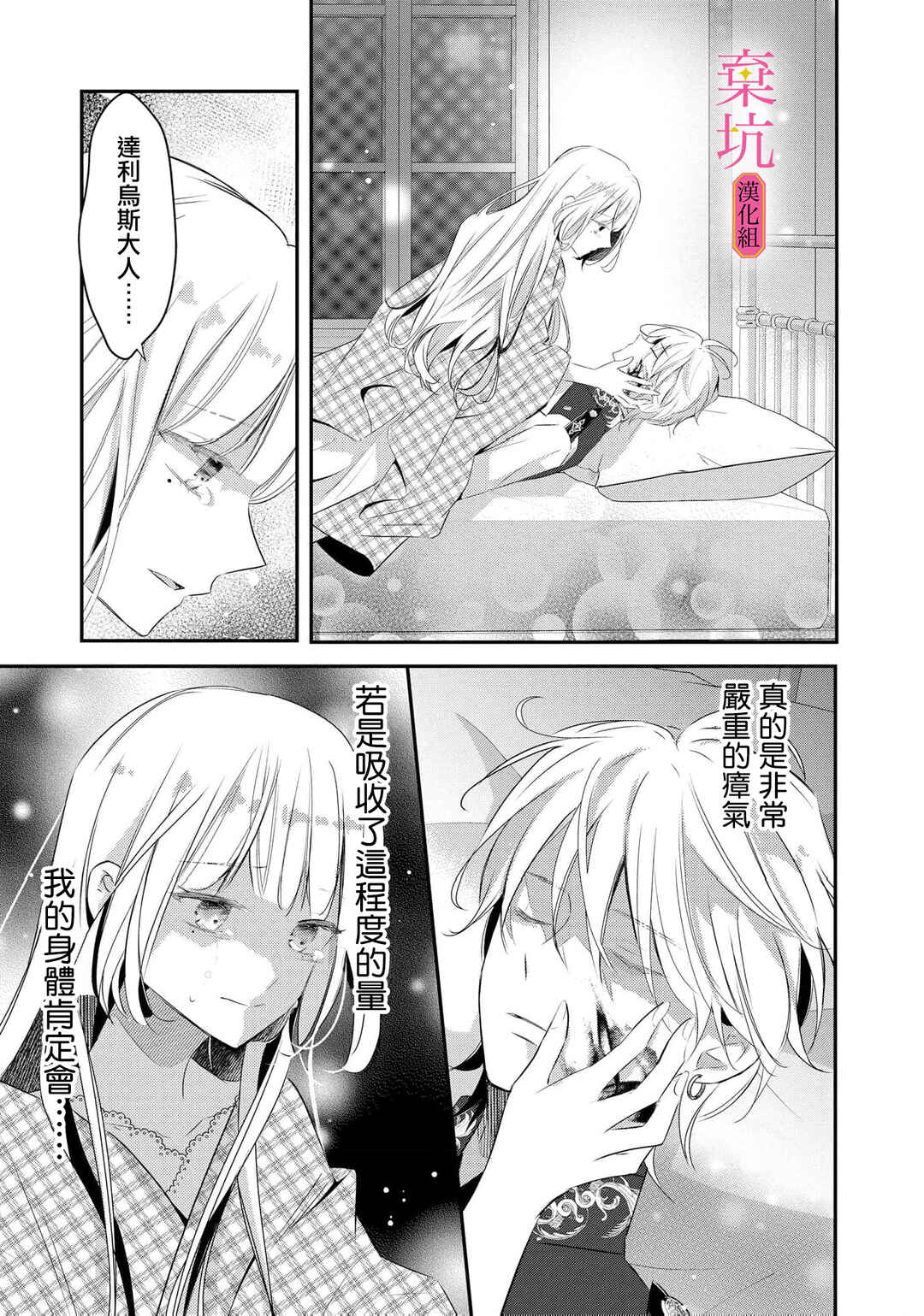 Rikon Totei no Keiyaku-kon nanoni, Reikoku Koushaku-sama ni Shuuchaku Sareteimasu Chapter 11 - Page 22