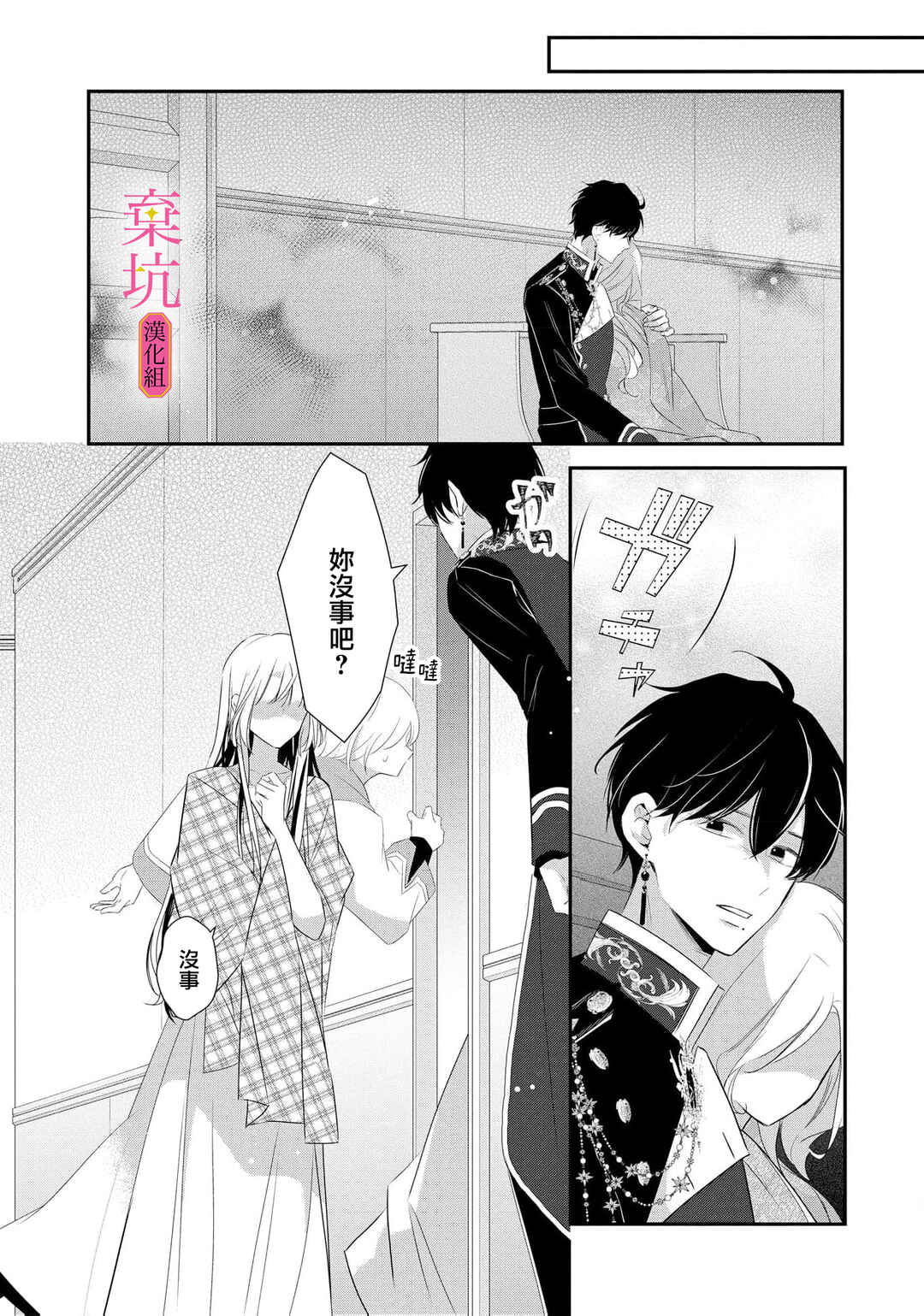 Rikon Totei no Keiyaku-kon nanoni, Reikoku Koushaku-sama ni Shuuchaku Sareteimasu Chapter 11 - Page 25