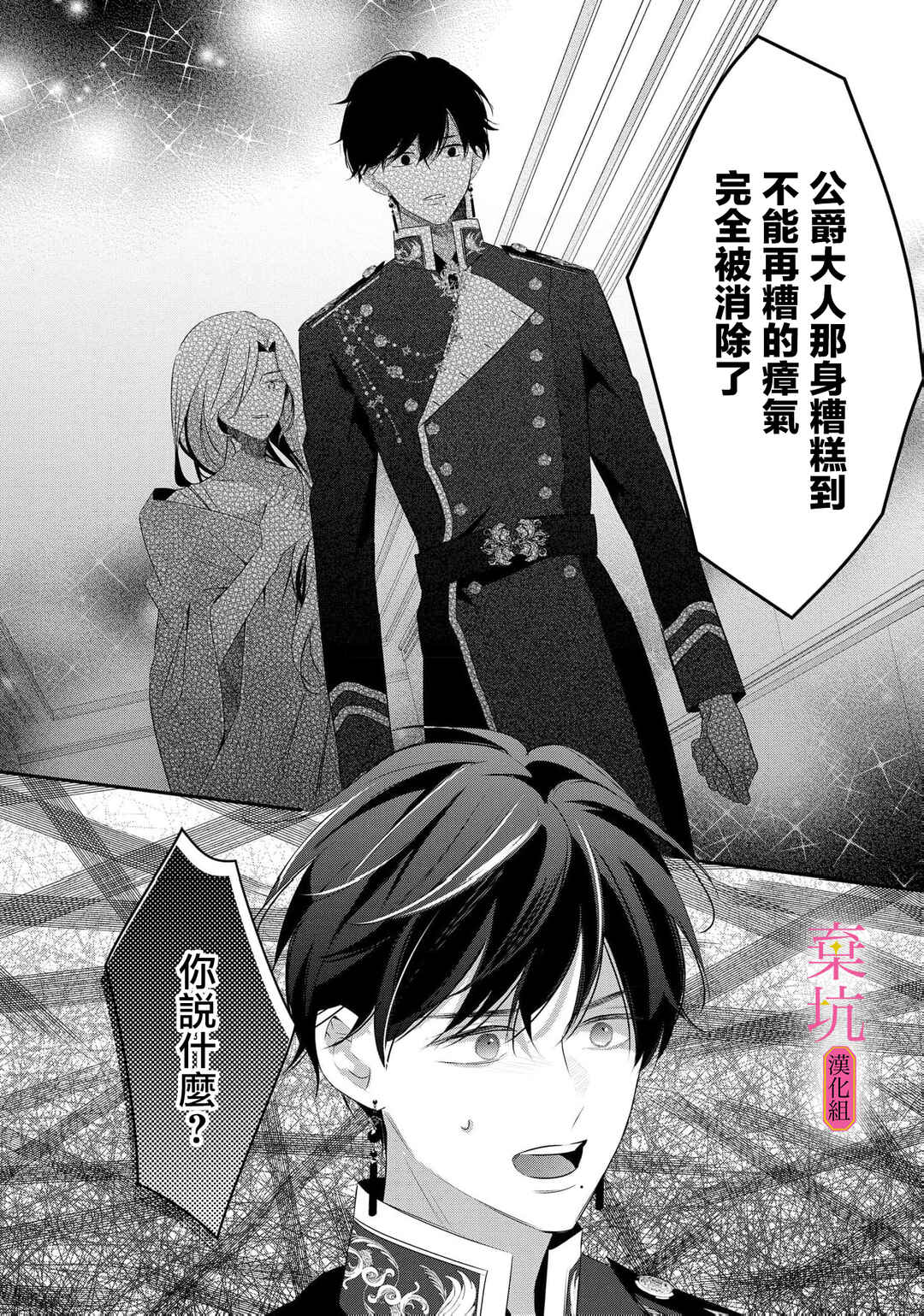 Rikon Totei no Keiyaku-kon nanoni, Reikoku Koushaku-sama ni Shuuchaku Sareteimasu Chapter 11 - Page 27