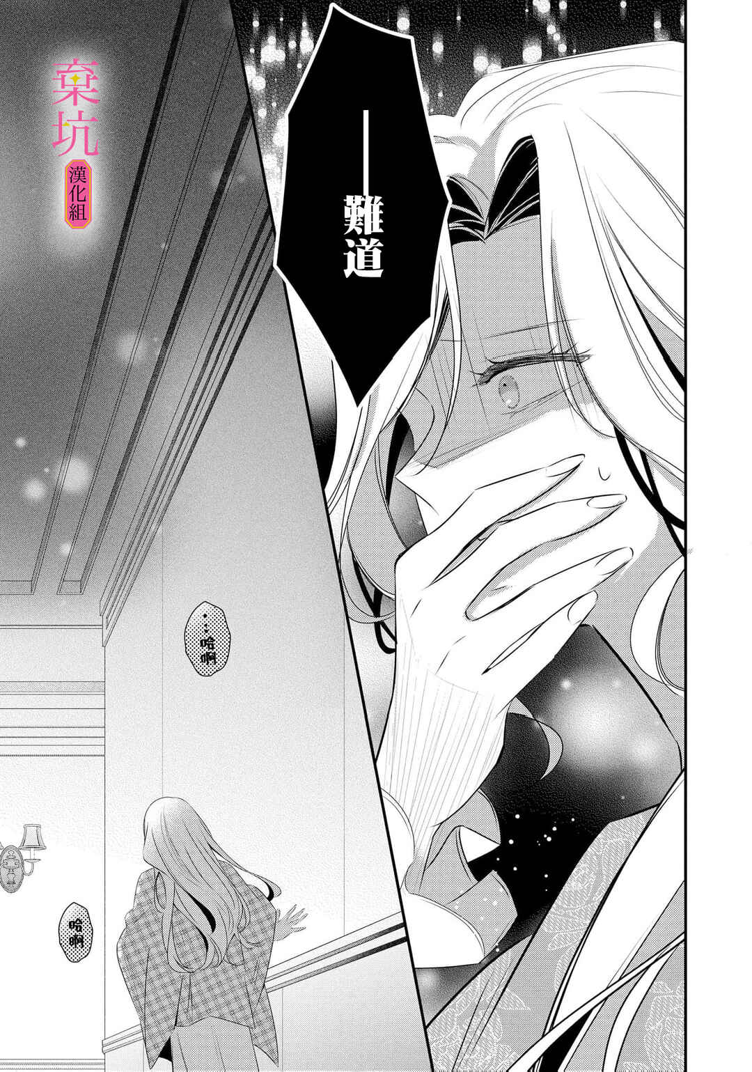 Rikon Totei no Keiyaku-kon nanoni, Reikoku Koushaku-sama ni Shuuchaku Sareteimasu Chapter 11 - Page 28