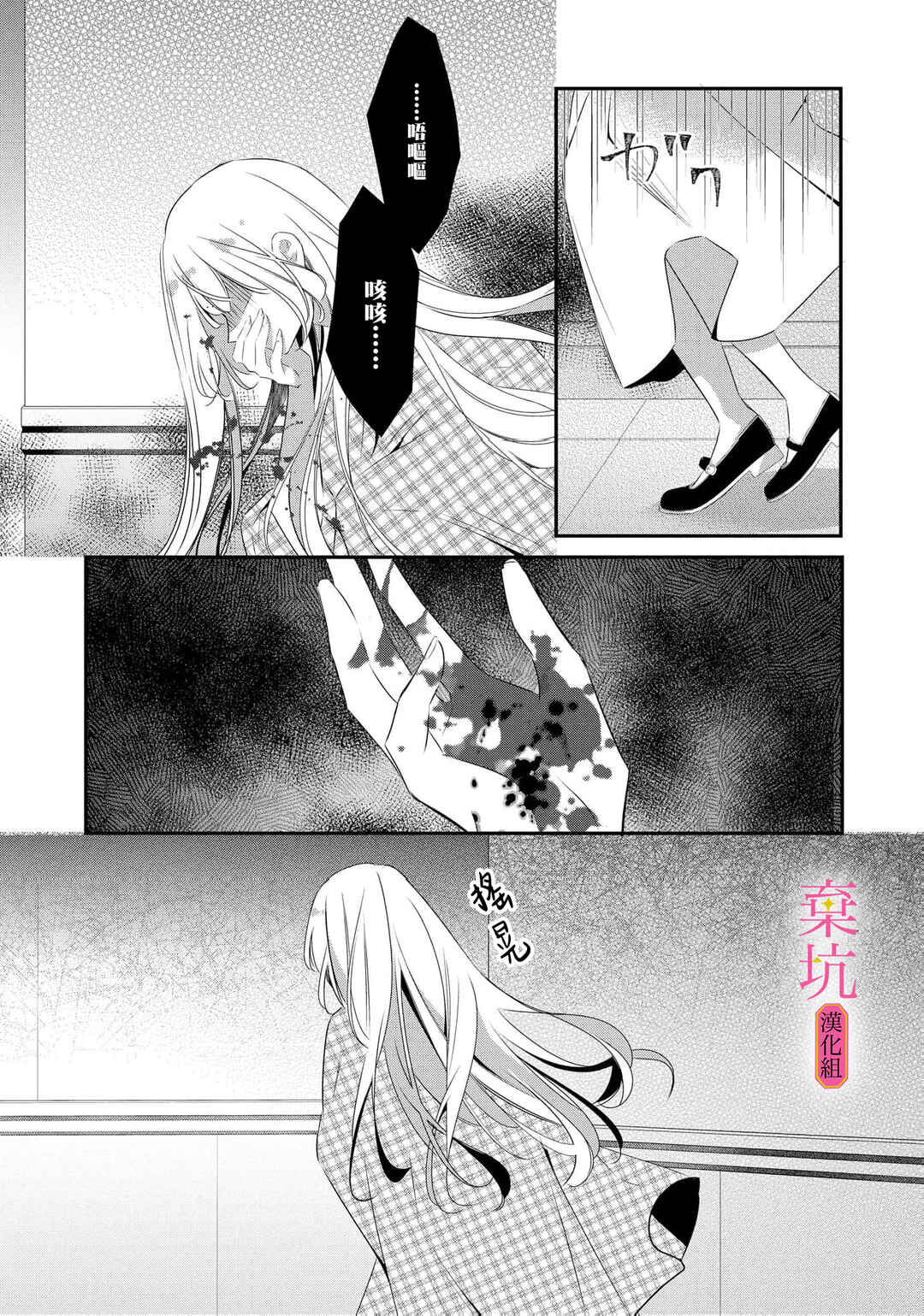 Rikon Totei no Keiyaku-kon nanoni, Reikoku Koushaku-sama ni Shuuchaku Sareteimasu Chapter 11 - Page 29