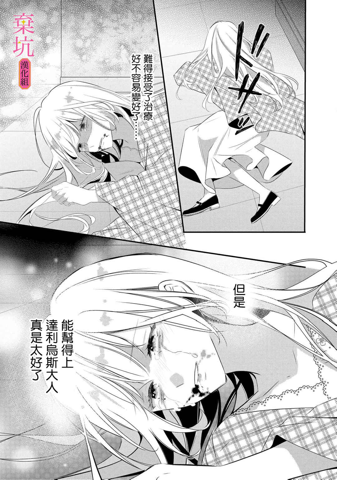 Rikon Totei no Keiyaku-kon nanoni, Reikoku Koushaku-sama ni Shuuchaku Sareteimasu Chapter 11 - Page 30