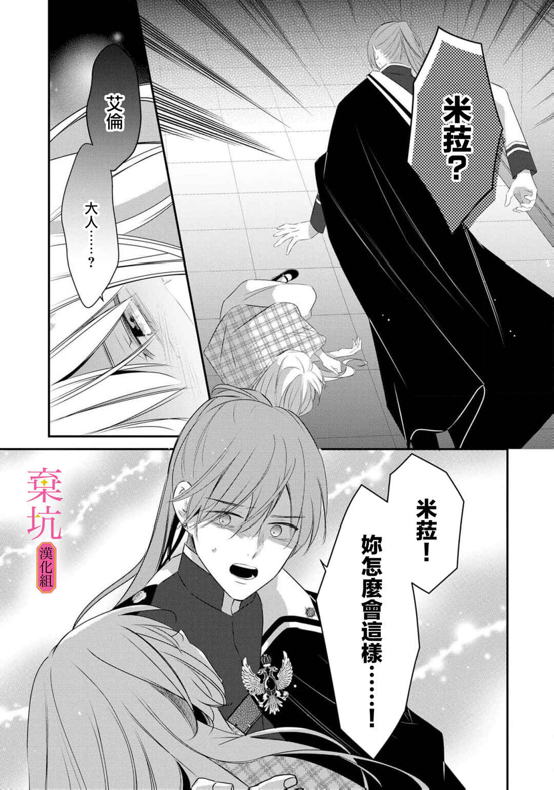 Rikon Totei no Keiyaku-kon nanoni, Reikoku Koushaku-sama ni Shuuchaku Sareteimasu Chapter 11 - Page 32