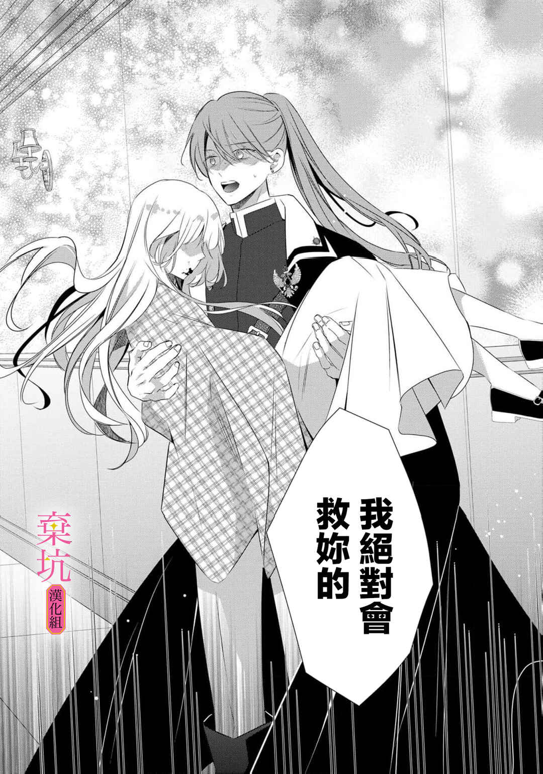 Rikon Totei no Keiyaku-kon nanoni, Reikoku Koushaku-sama ni Shuuchaku Sareteimasu Chapter 11 - Page 33