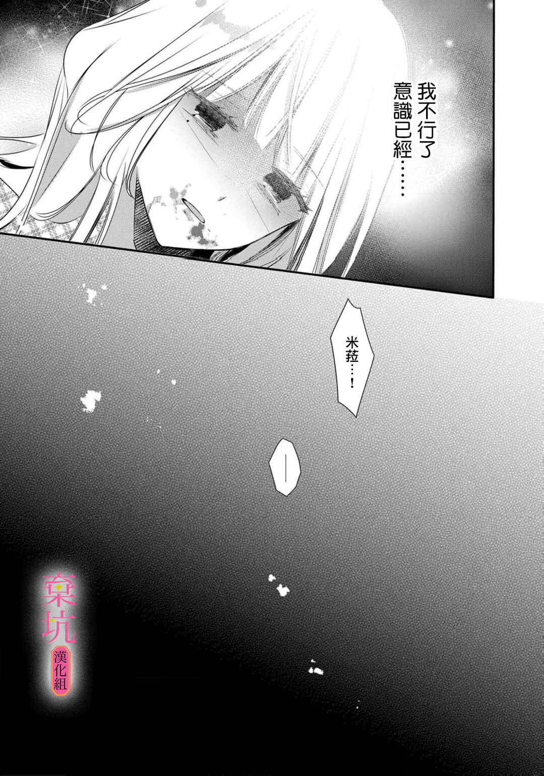 Rikon Totei no Keiyaku-kon nanoni, Reikoku Koushaku-sama ni Shuuchaku Sareteimasu Chapter 11 - Page 34