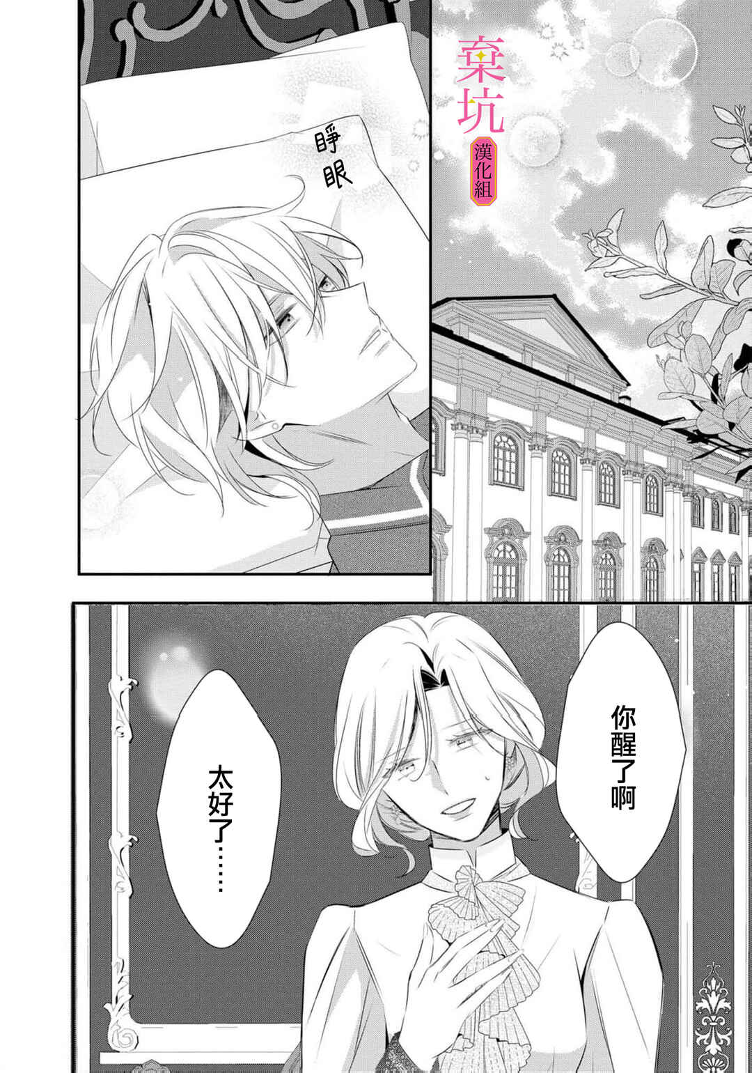 Rikon Totei no Keiyaku-kon nanoni, Reikoku Koushaku-sama ni Shuuchaku Sareteimasu Chapter 11 - Page 35