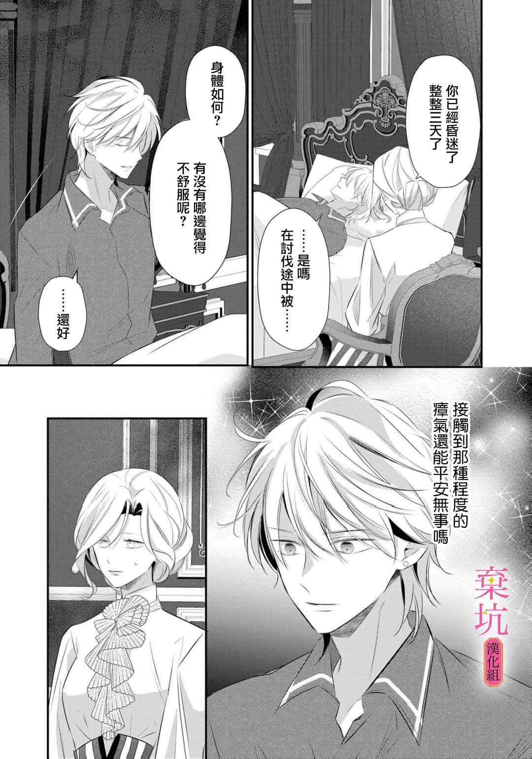 Rikon Totei no Keiyaku-kon nanoni, Reikoku Koushaku-sama ni Shuuchaku Sareteimasu Chapter 11 - Page 36
