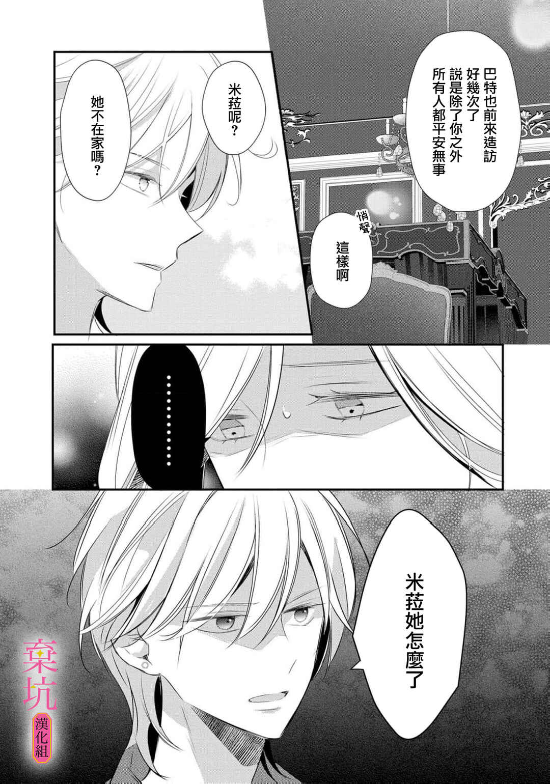 Rikon Totei no Keiyaku-kon nanoni, Reikoku Koushaku-sama ni Shuuchaku Sareteimasu Chapter 11 - Page 37