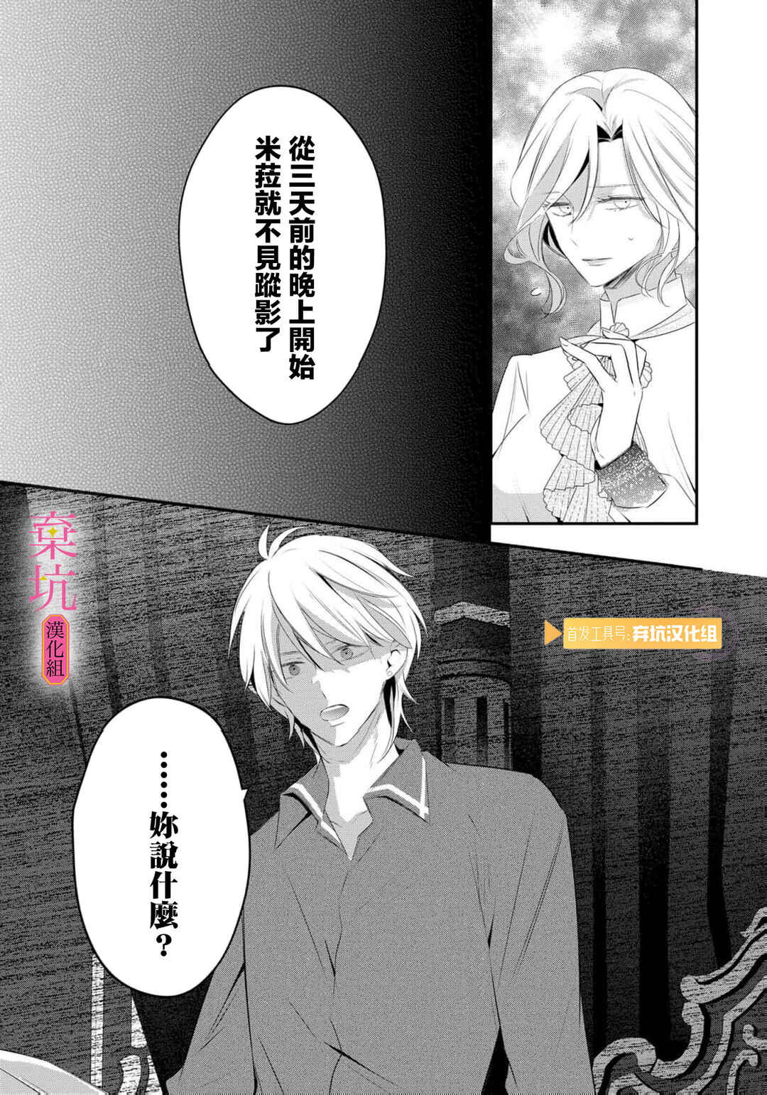 Rikon Totei no Keiyaku-kon nanoni, Reikoku Koushaku-sama ni Shuuchaku Sareteimasu Chapter 11 - Page 38