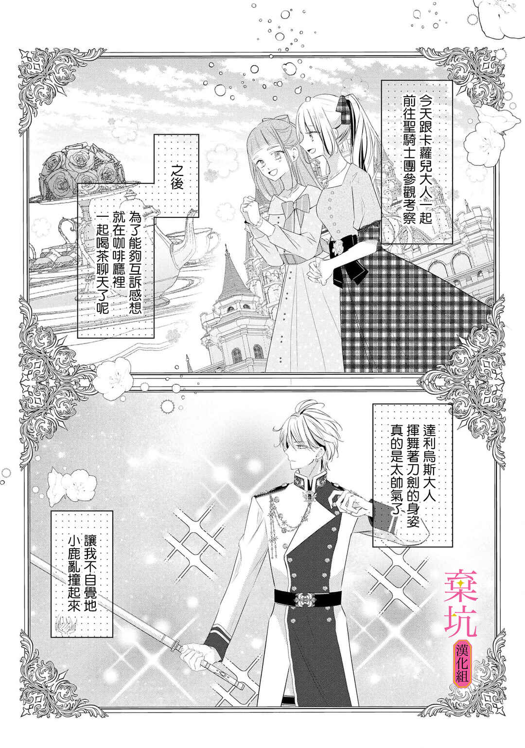 Rikon Totei no Keiyaku-kon nanoni, Reikoku Koushaku-sama ni Shuuchaku Sareteimasu Chapter 11 - Page 4