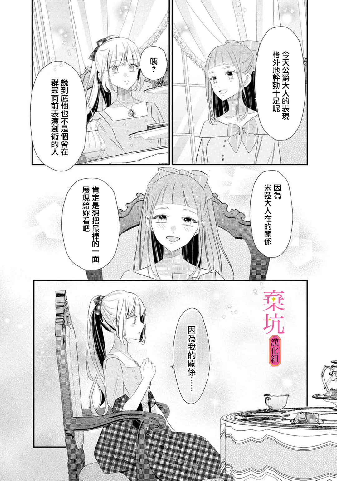 Rikon Totei no Keiyaku-kon nanoni, Reikoku Koushaku-sama ni Shuuchaku Sareteimasu Chapter 11 - Page 5