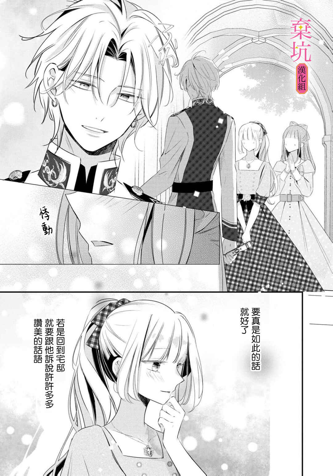 Rikon Totei no Keiyaku-kon nanoni, Reikoku Koushaku-sama ni Shuuchaku Sareteimasu Chapter 11 - Page 6