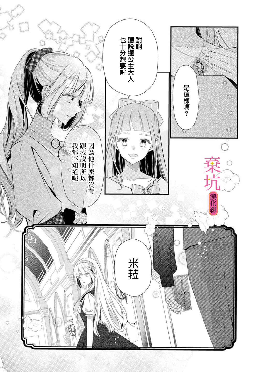 Rikon Totei no Keiyaku-kon nanoni, Reikoku Koushaku-sama ni Shuuchaku Sareteimasu Chapter 11 - Page 8