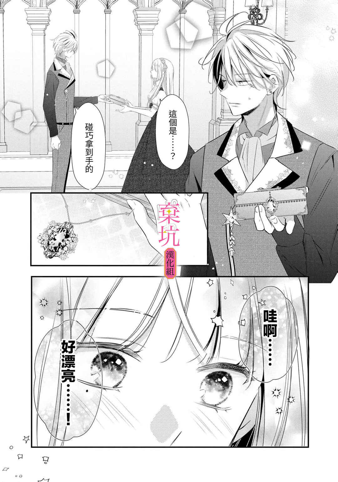 Rikon Totei no Keiyaku-kon nanoni, Reikoku Koushaku-sama ni Shuuchaku Sareteimasu Chapter 11 - Page 9