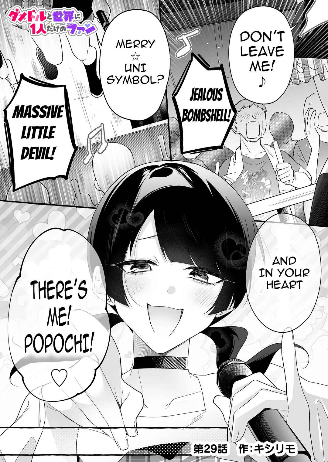 Damedol to Sekai ni 1-nin dake no Fan Chapter 29 - Page 1