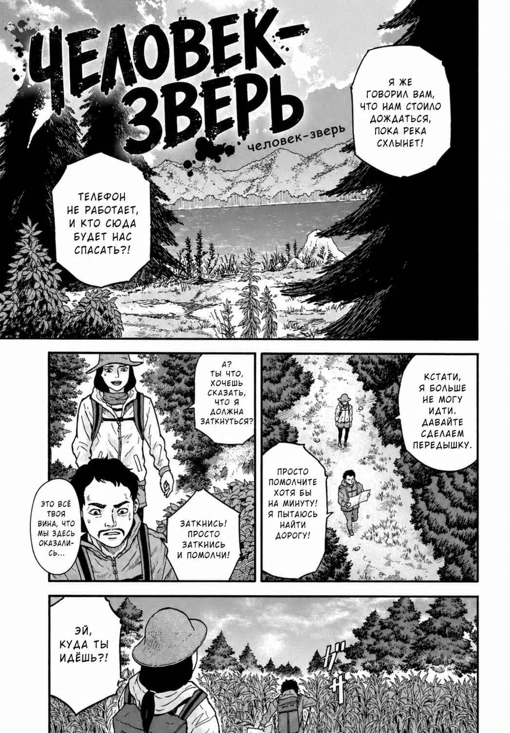 Doubutsu Ningen Chapter 9 - Page 1