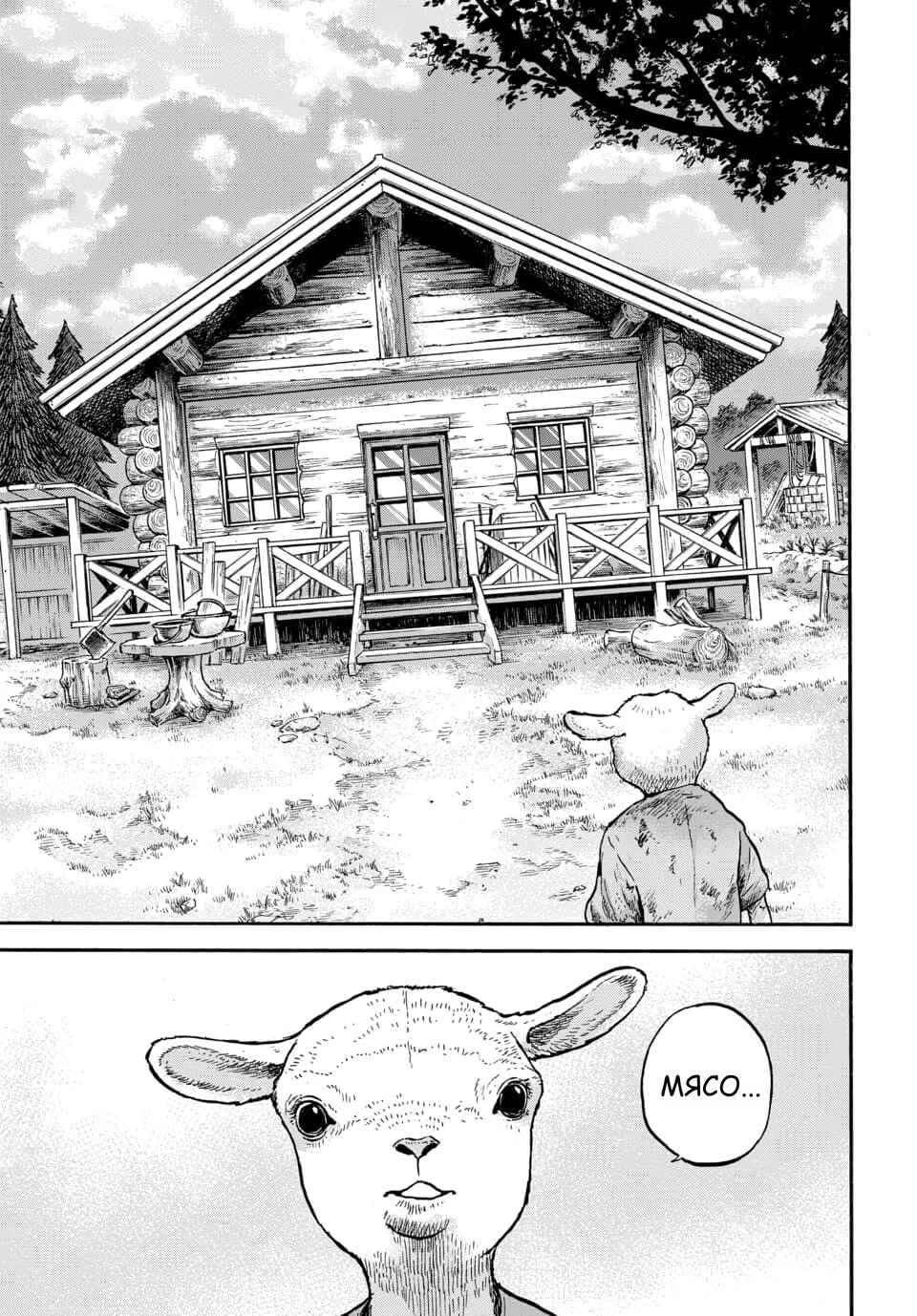 Doubutsu Ningen Chapter 9 - Page 10