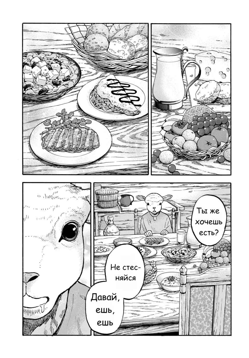Doubutsu Ningen Chapter 9 - Page 12