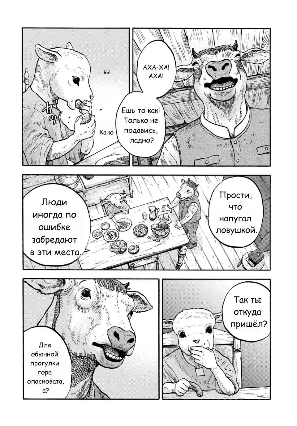 Doubutsu Ningen Chapter 9 - Page 13