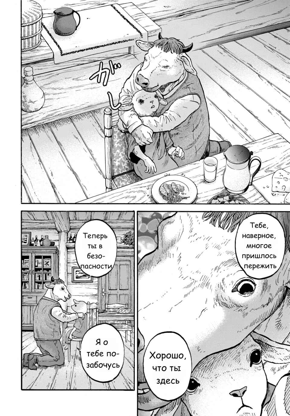 Doubutsu Ningen Chapter 9 - Page 15