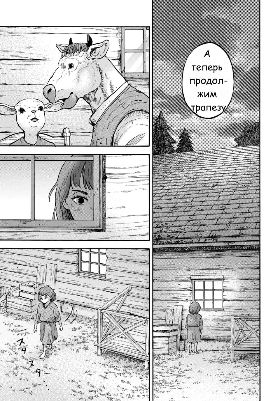 Doubutsu Ningen Chapter 9 - Page 16