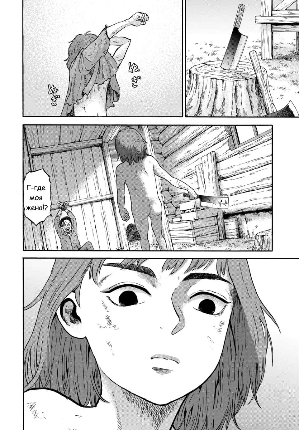 Doubutsu Ningen Chapter 9 - Page 17