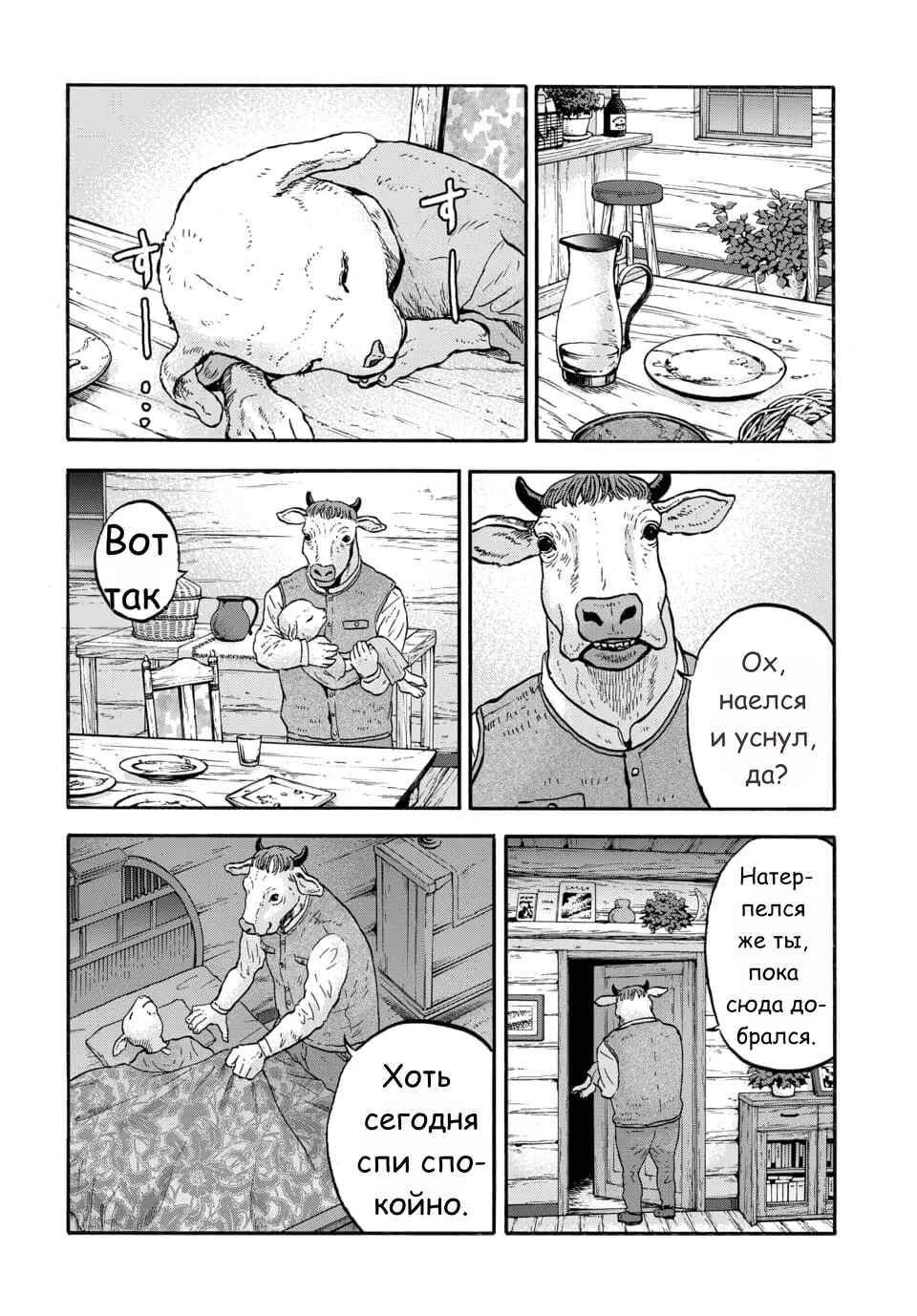 Doubutsu Ningen Chapter 9 - Page 19