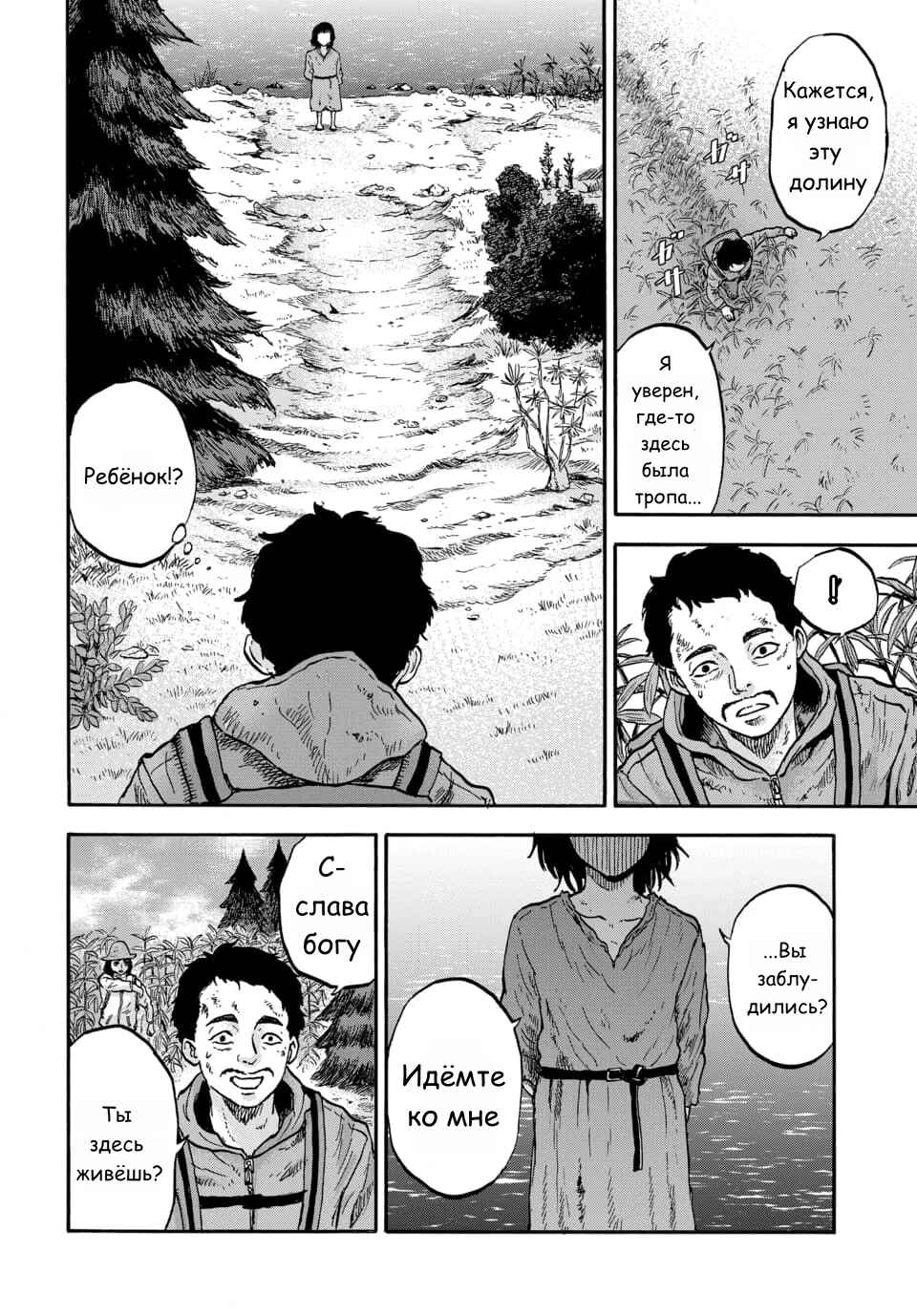 Doubutsu Ningen Chapter 9 - Page 2