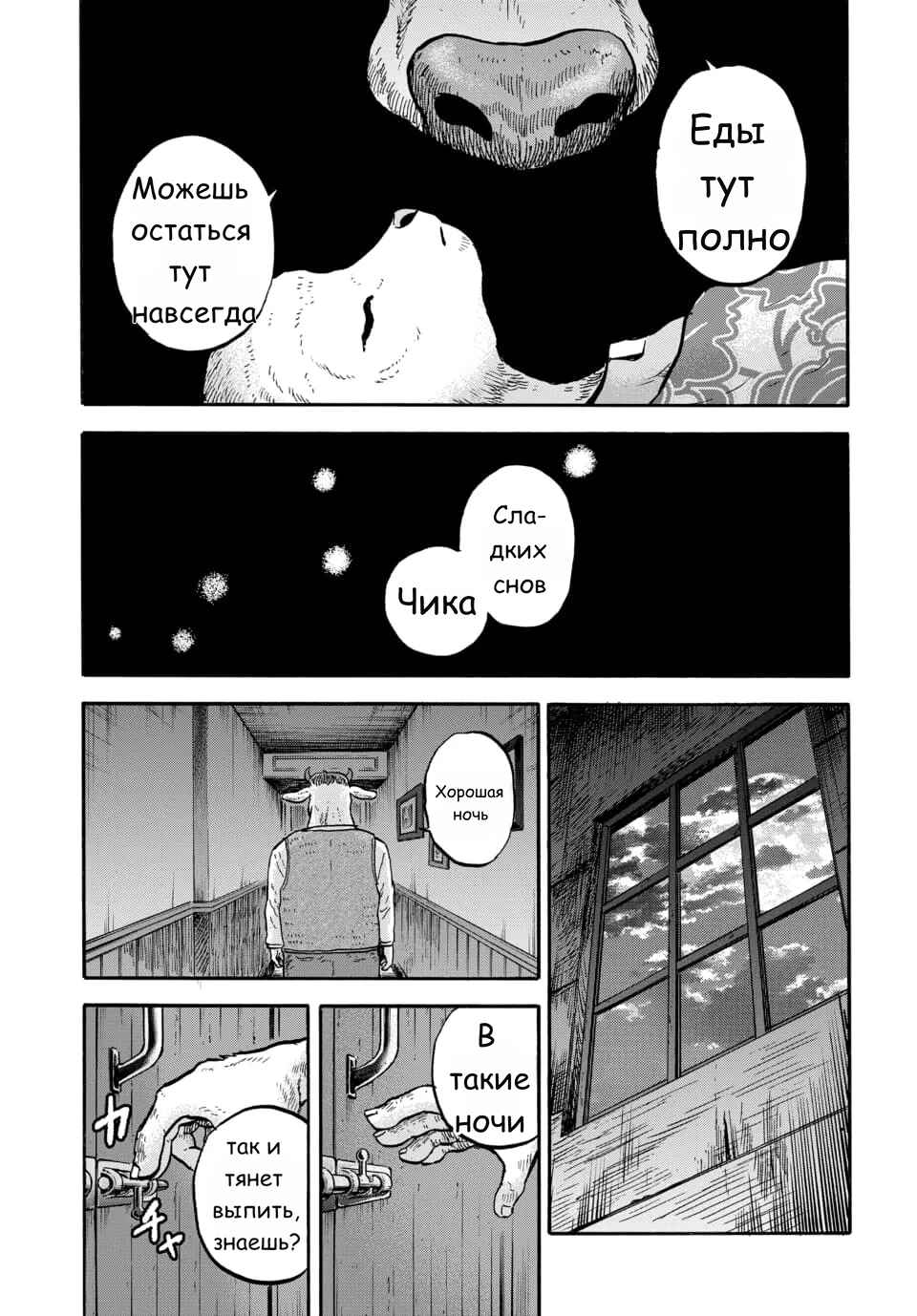 Doubutsu Ningen Chapter 9 - Page 20