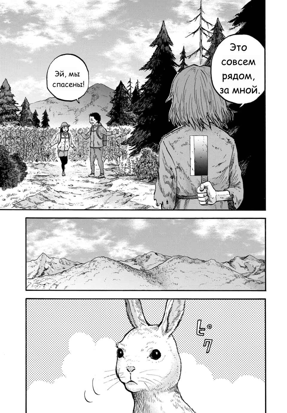 Doubutsu Ningen Chapter 9 - Page 3