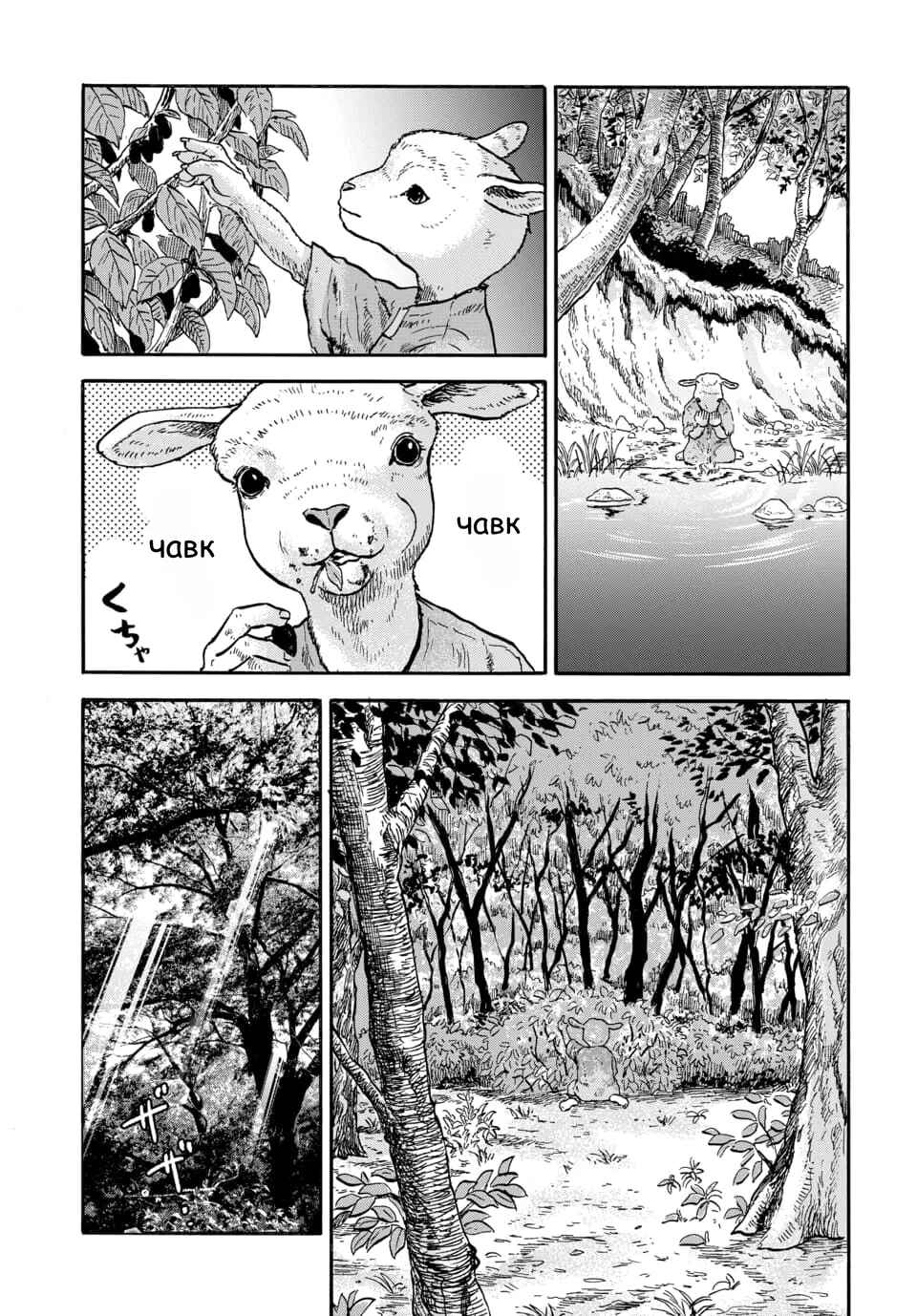 Doubutsu Ningen Chapter 9 - Page 5