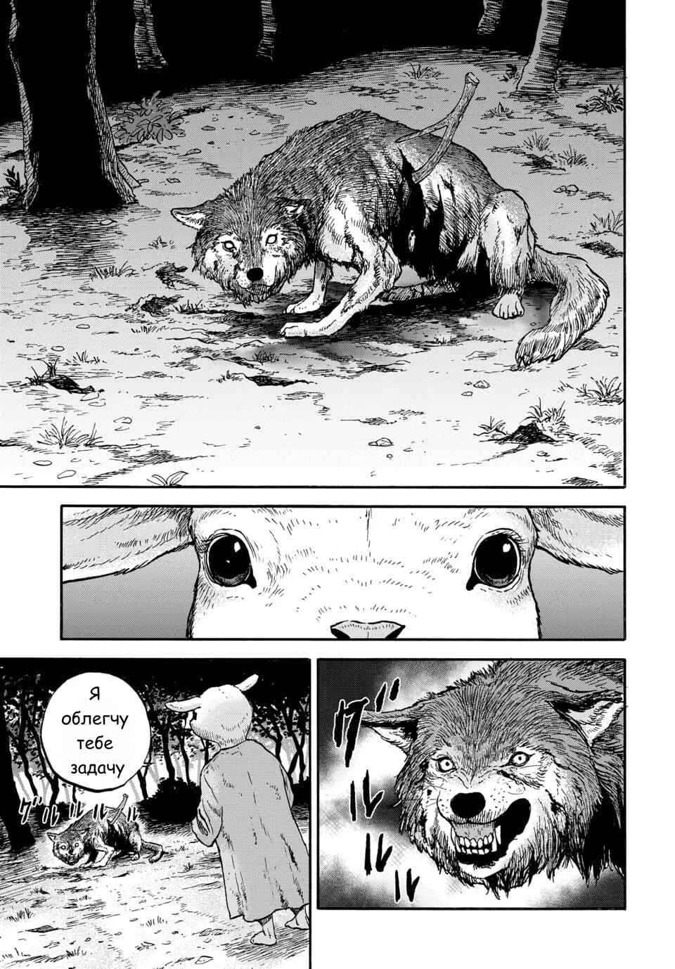 Doubutsu Ningen Chapter 9 - Page 6