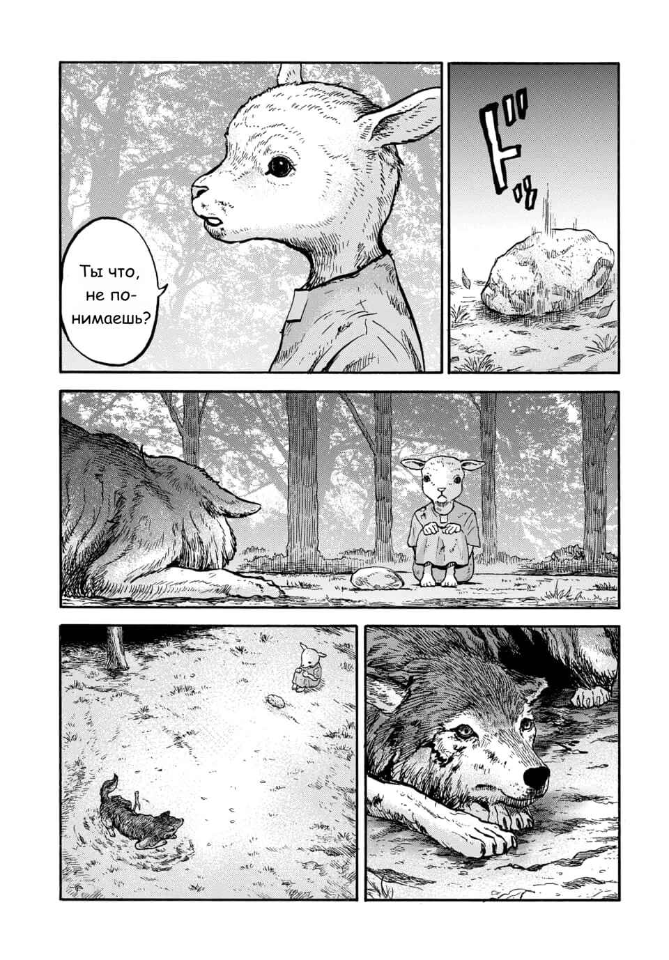 Doubutsu Ningen Chapter 9 - Page 8