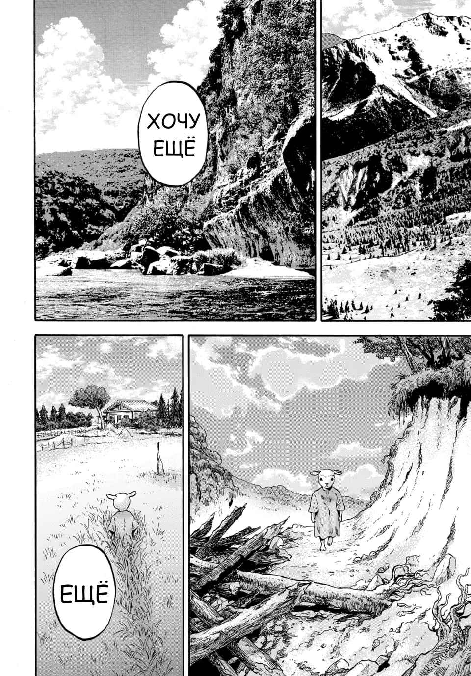 Doubutsu Ningen Chapter 9 - Page 9