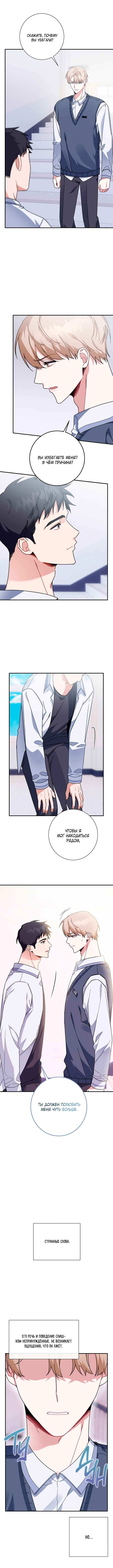 Love Interest Zone Chapter 8 - Page 1