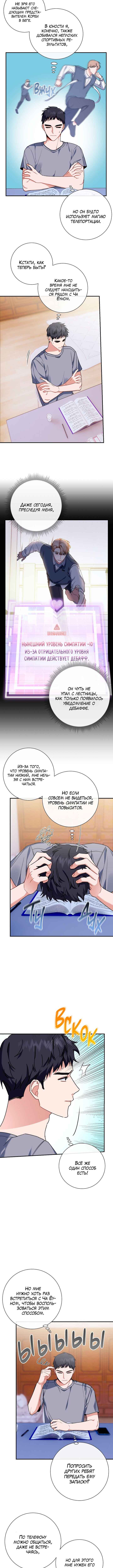 Love Interest Zone Chapter 8 - Page 4
