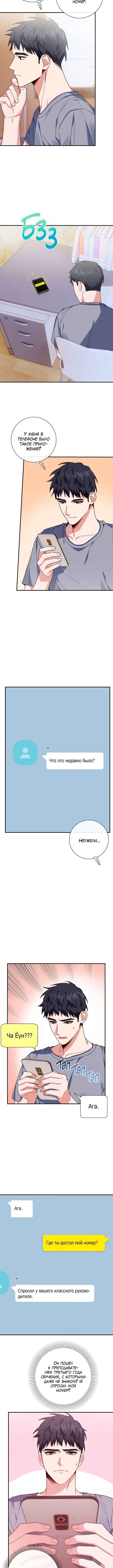 Love Interest Zone Chapter 8 - Page 5