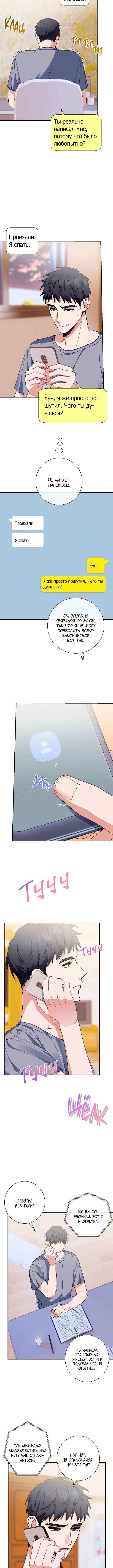 Love Interest Zone Chapter 8 - Page 7