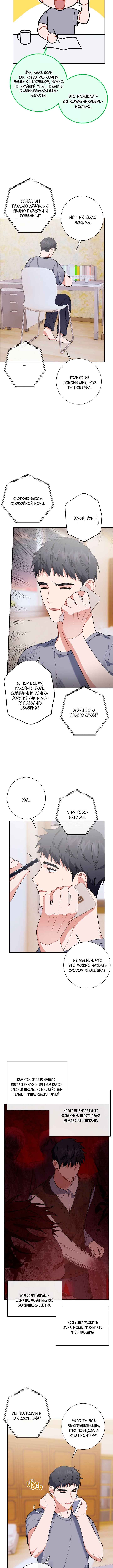 Love Interest Zone Chapter 8 - Page 9