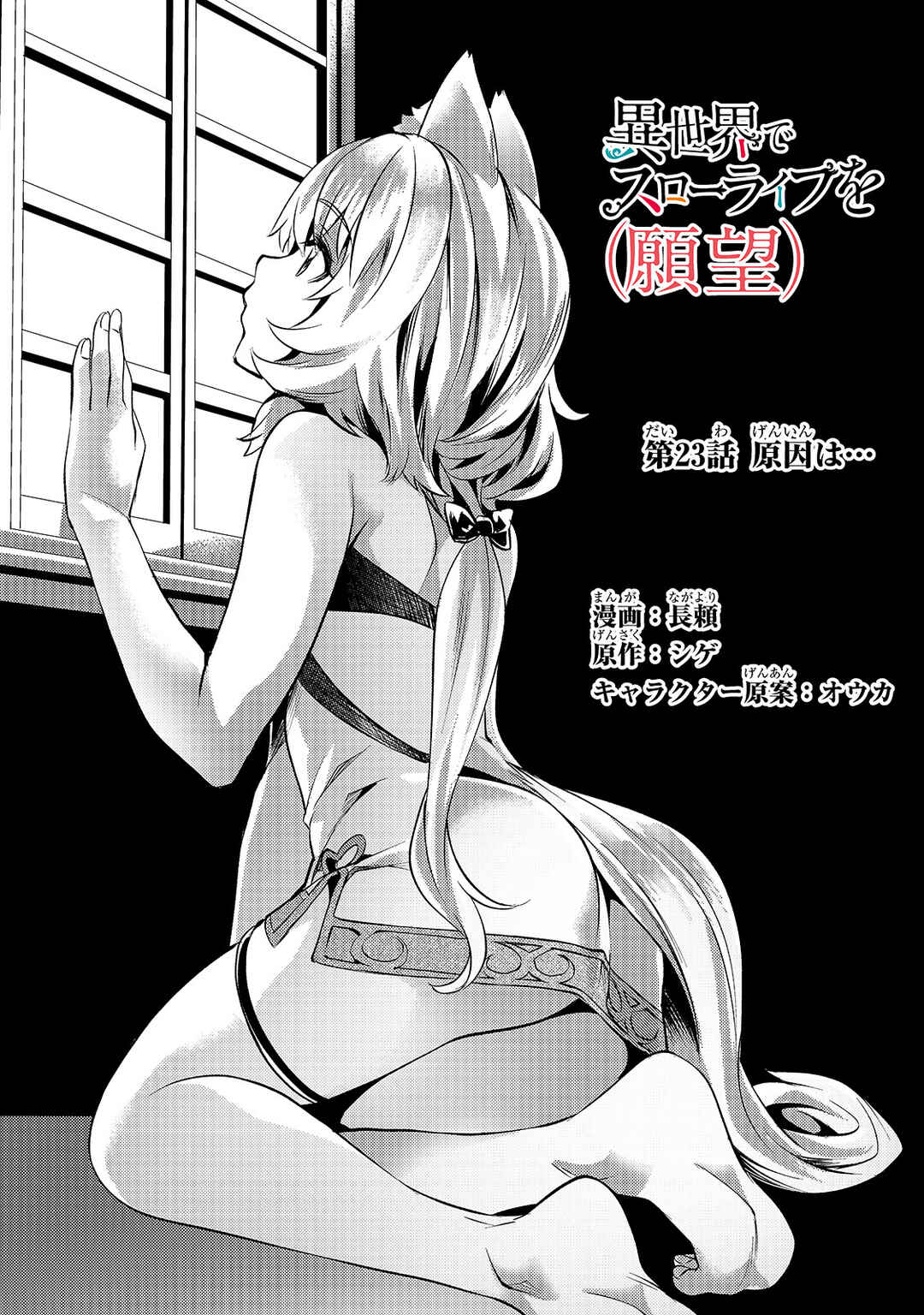 Isekai de Slow Life o (Ganbou) Chapter 23 - Page 3