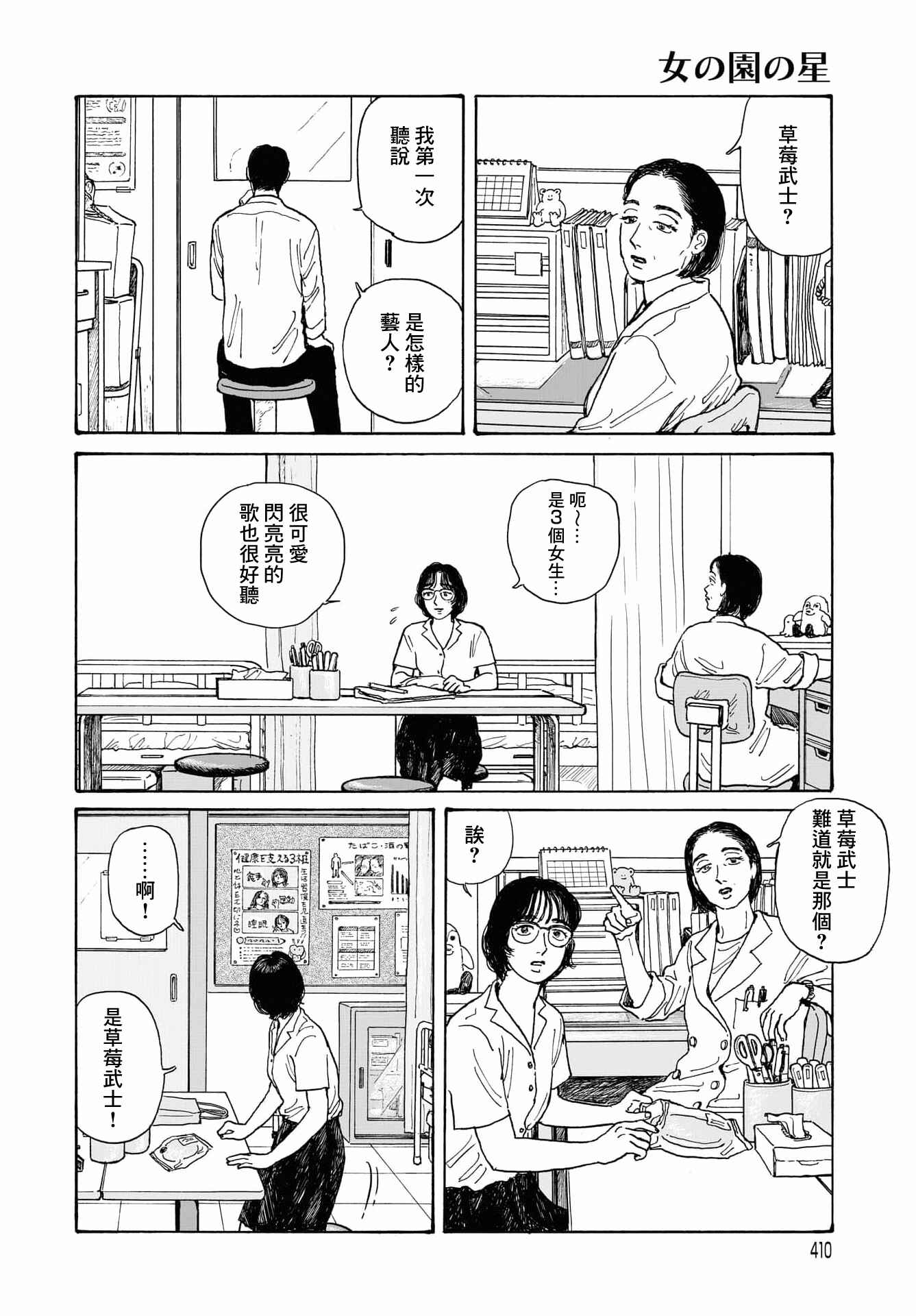 The Star of Girls' Garden Chapter 12.2 - Page 10