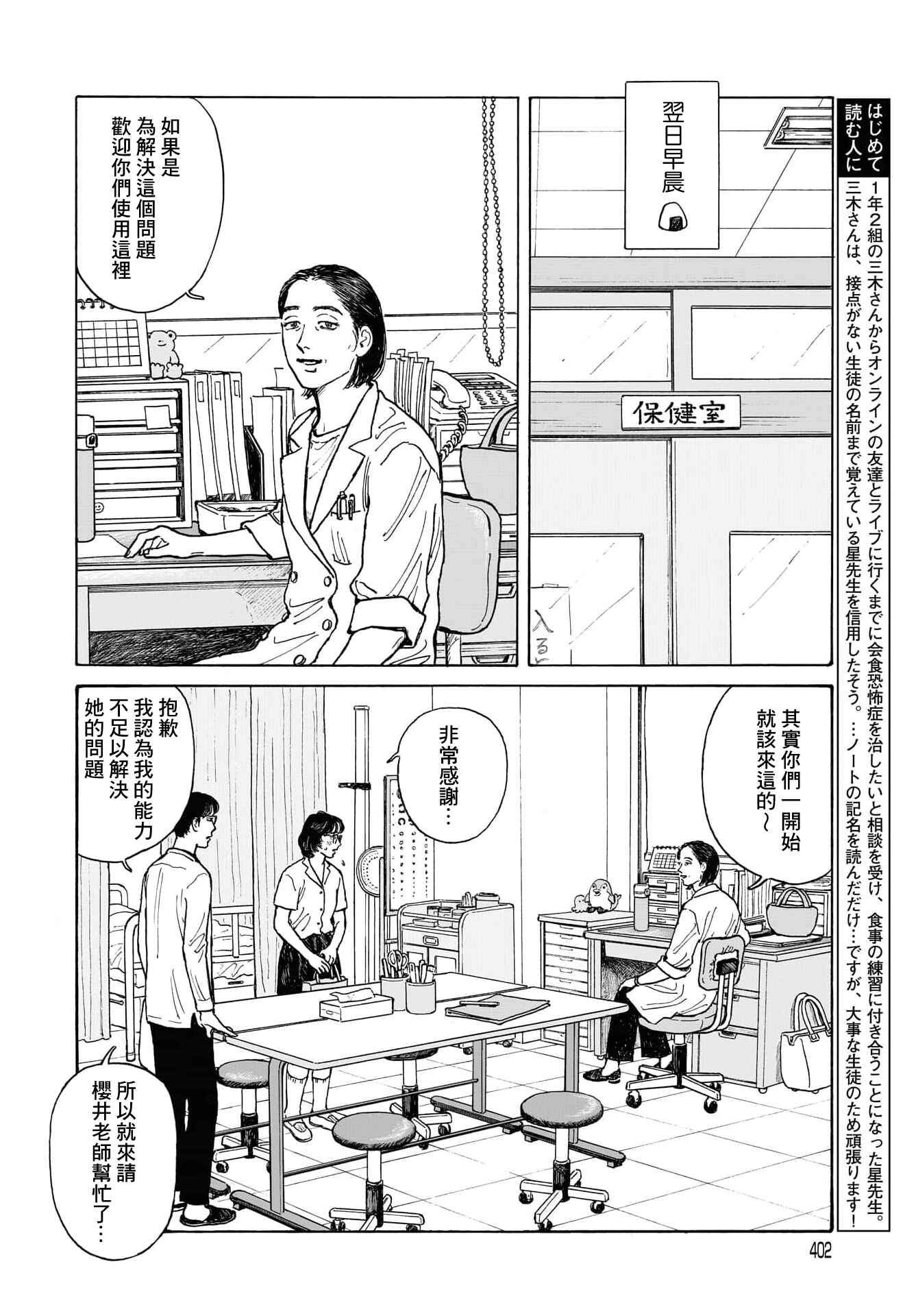 The Star of Girls' Garden Chapter 12.2 - Page 2