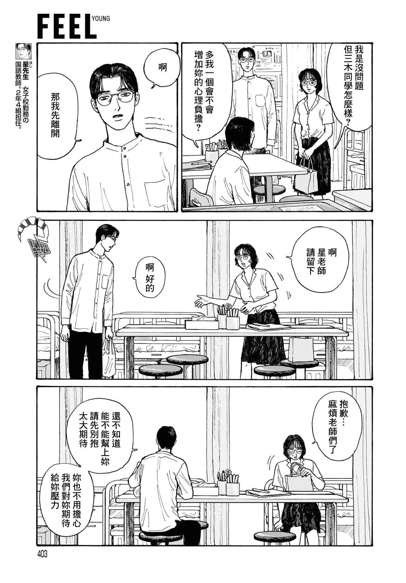 The Star of Girls' Garden Chapter 12.2 - Page 3