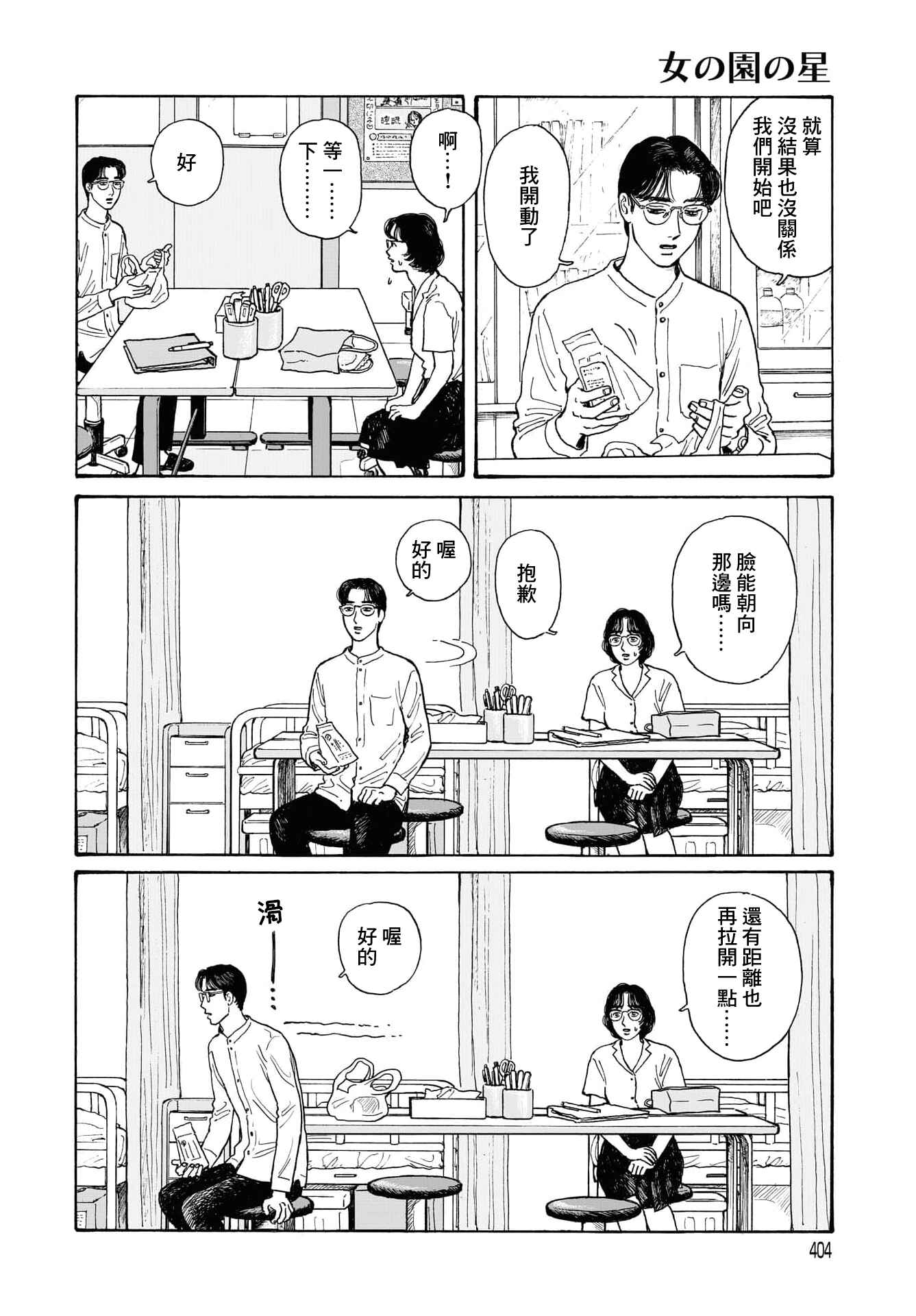 The Star of Girls' Garden Chapter 12.2 - Page 4