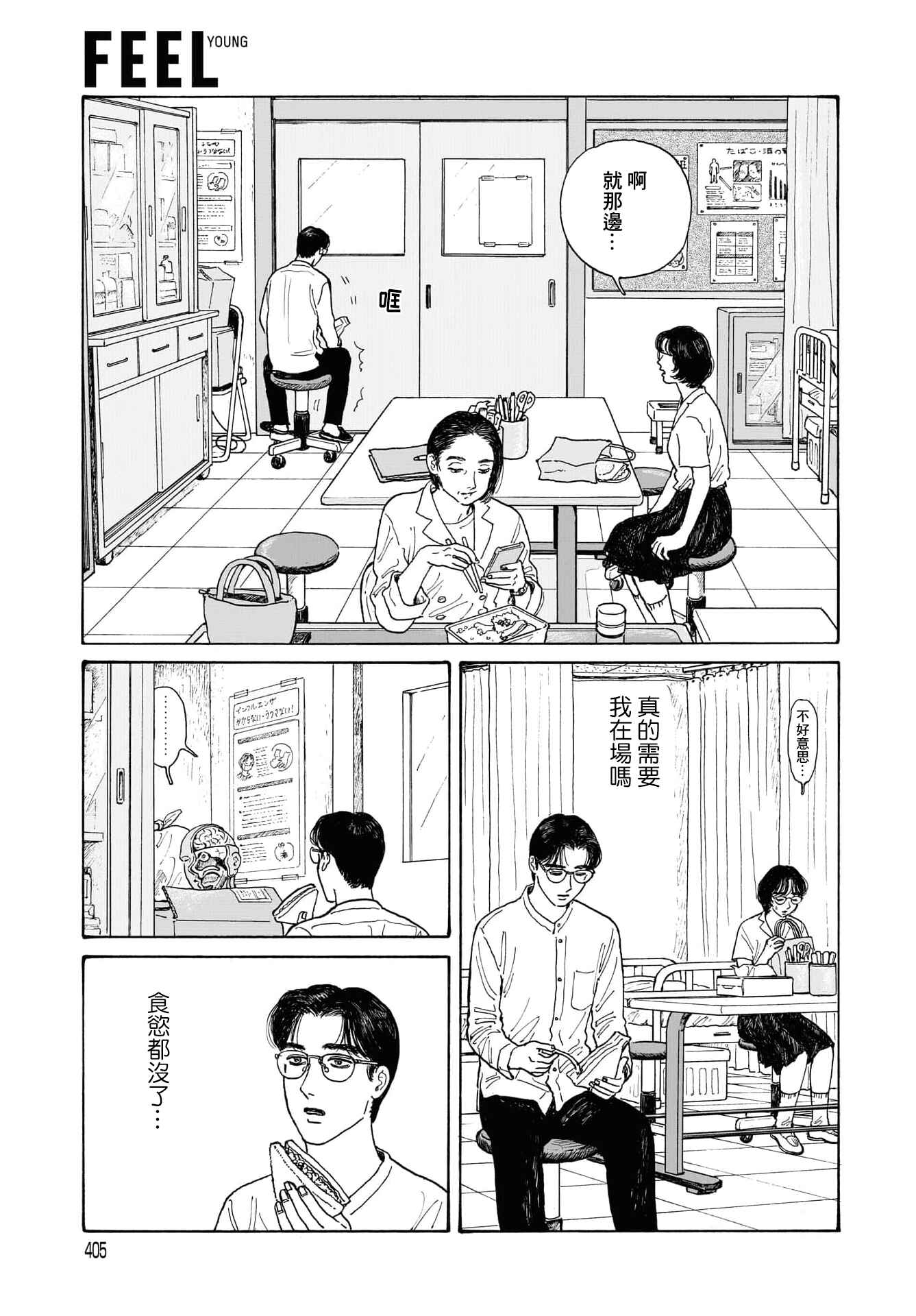The Star of Girls' Garden Chapter 12.2 - Page 5