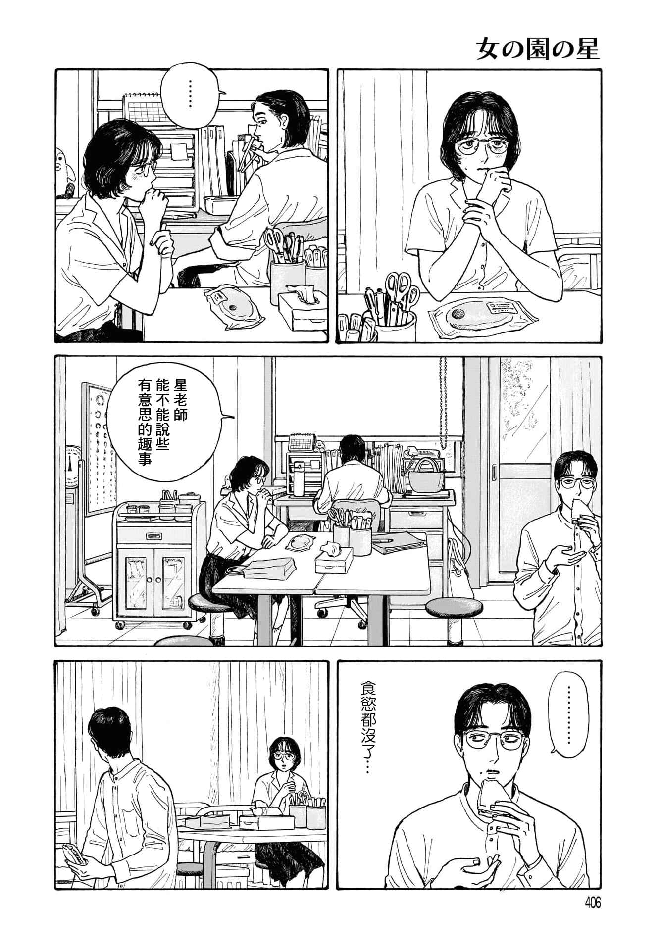 The Star of Girls' Garden Chapter 12.2 - Page 6